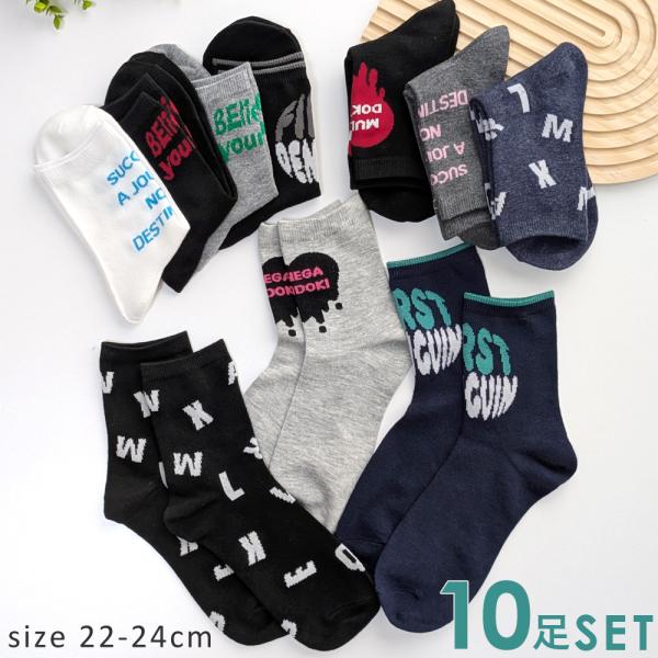 レディース ソックス 10足セット 綿混 靴下 クルー丈 おしゃれ 可愛い デザイン 黒 グレー 白 22-24cmサイズ