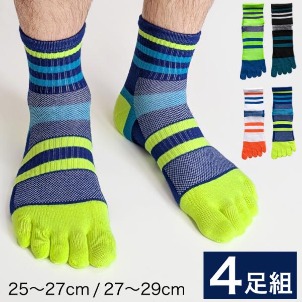 5本指 ソックス 4足セット スポーツ用 靴下 メンズ サポート付き ミドル丈 ランニング ウォーキング ゴルフ フィットネス スポーツジム 25-27cm 27-29cm