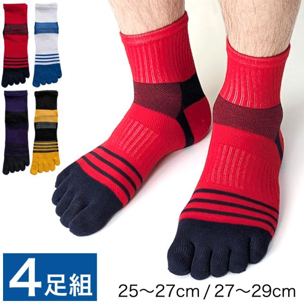 5本指 靴下 メンズ 4足セット スポーツ用 五本指 ソックス サポート付き ミドル丈 25-27cm 27-29cm