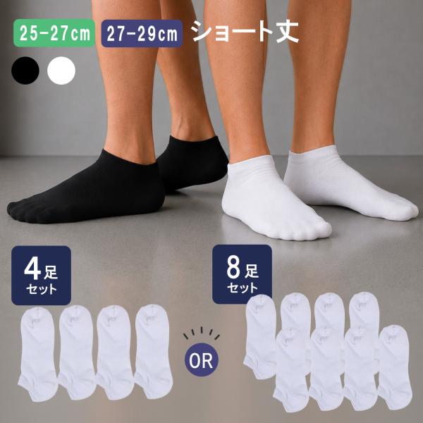 靴下 メンズ くるぶし丈 ショート ソックス 白 黒 4足 8足 セット 足底パイル編み 無地 ホワイト ブラック 中高生 中学生 高校生 通学用 スクール