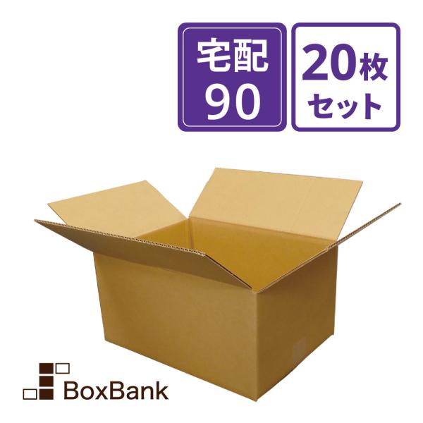 ダンボール 段ボール 宅配 100 サイズ 引越し用 20枚セット