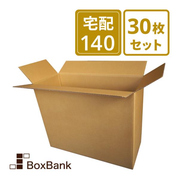 ダンボール 段ボール パソコン モニター ディスプレイ用 宅配 140 サイズ 30枚セット 法人限定販売