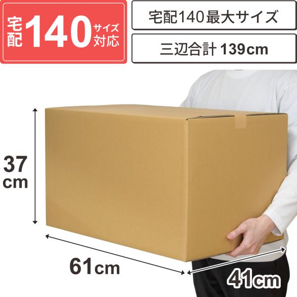 【法人限定販売】ダンボール 140サイズ 組立寸法61×41×37cm 40枚セット 段ボール箱 引越し 梱包 宅配 収納