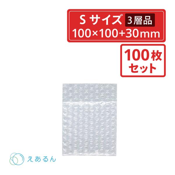 《商品情報》■材質： えあるん　Sサイズ　AL-100　3層■形状：封筒型■サイズ：　(口幅) 100×(深さ) 100+(ベロ) 30 mm※製造上の都合により±5ｍｍ程度の誤差が発生する場合がございます。■色： 透明■粒サイズ：粒径10...