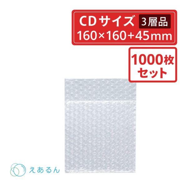 ボックスバンク 法人限定販売 えあるん袋 エアキャップ袋 CD サイズ