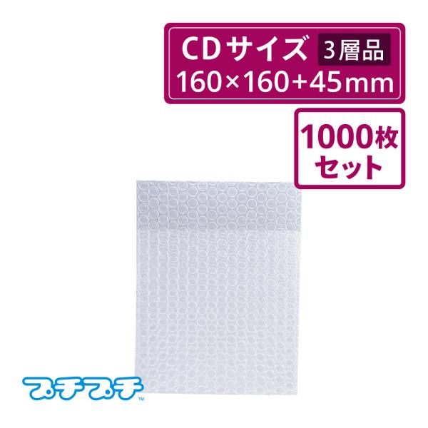 法人限定販売 プチプチ袋 エアキャップ袋  CD サイズ　1000枚セット（川上産業・袋状・梱包材）