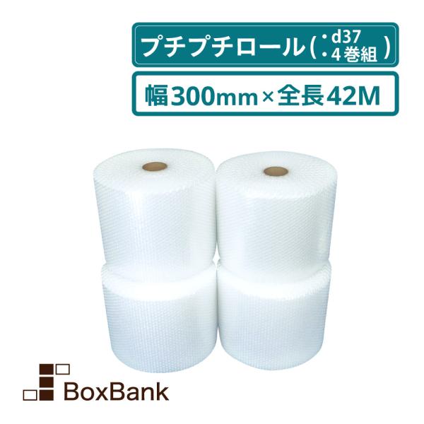 法人限定販売 プチプチシート（ロール・エアキャップ・エアパッキン） 川上産業 d37　300mm×42M　４巻組み  代引不可 　送料無料　