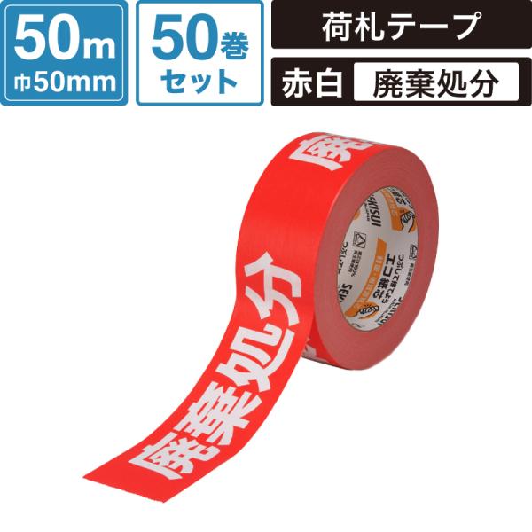 ボックスバンク クラフト荷札テープ （廃棄処分） 【50mm×50m】50巻