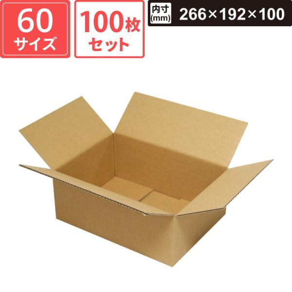 ボックスバンク ダンボール 宅配 60サイズ カル段A式3 100枚セット 【内寸:266×192×100】 ヤマニパッケージ EE-324 SM-FD08-0100