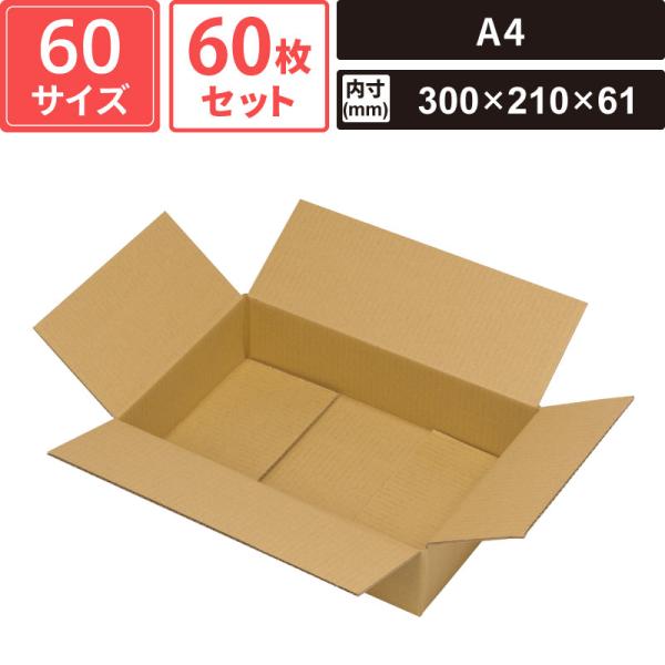 ボックスバンク ダンボール 宅配 60サイズ A4 60枚セット 【外寸：306×216×73 内寸：300×210×61】 ヤマニパッケージ EE-502FS SM-FD12-0060