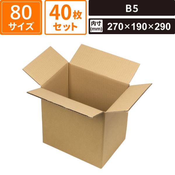 ボックスバンク ダンボール 宅配 80サイズ B5 40枚セット 【外寸：280×200×305 内寸：270×190×290】 ヤマニパッケージ EE-503FS SM-FD13-0040