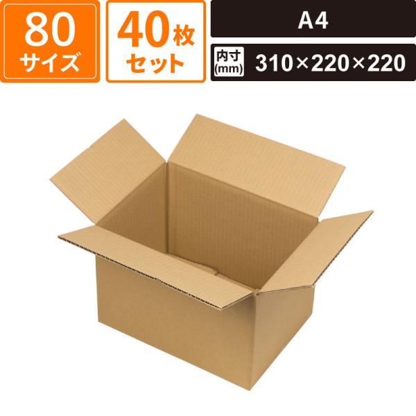 ボックスバンク ダンボール 宅配 80サイズ A4 40枚セット 【外寸：320×230×235 内寸：310×220×220】 ヤマニパッケージ EE-504FS SM-FD14-0040