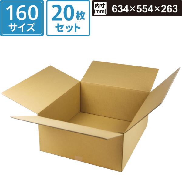 ボックスバンク ダンボール 宅配 160サイズ 20枚セット 【内寸:634×554×263】 ヤマニパッケージ GL-56 SM-FD35-0020