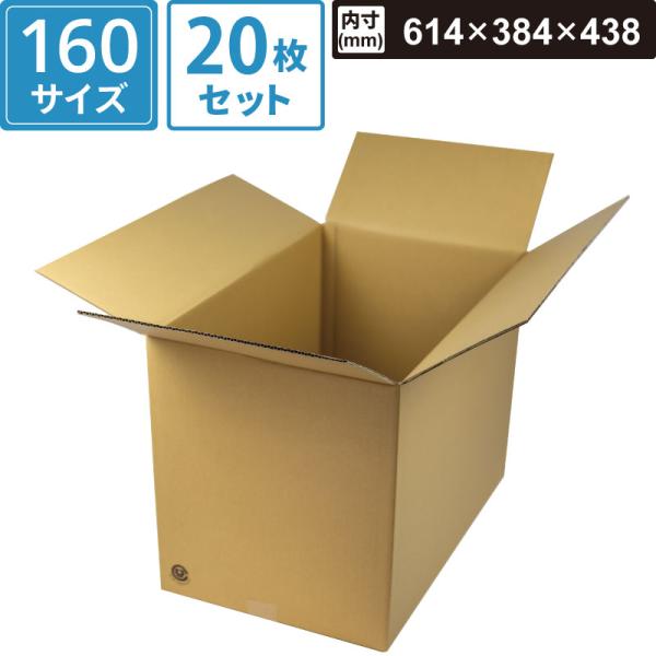 【法人限定販売】 ボックスバンク ダンボール 宅配 160サイズ 20枚セット 【内寸:614×384×438】 ヤマニパッケージ GL-72 SM-FD36-0020