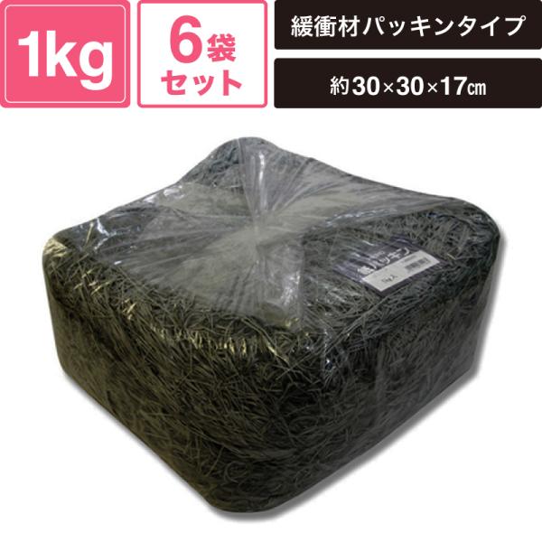 ヘイコー 緩衝材 紙パッキン 業務用 1kg入 クロ 6袋セット 【パッケージサイズ:約30×30×17cm】 SM-PC01-0006-BK