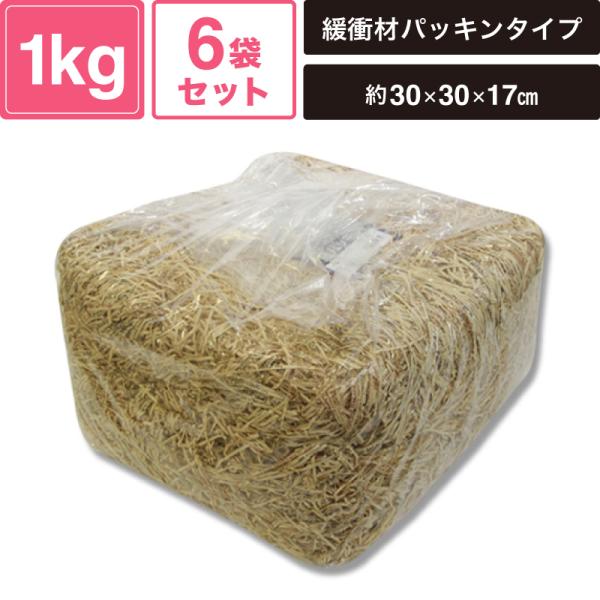 ヘイコー 緩衝材 紙パッキン 業務用 1kg入 イニシャルＣＲ 6袋セット 【パッケージサイズ:約30×30×17cm】 SM-PC01-0006-ICR