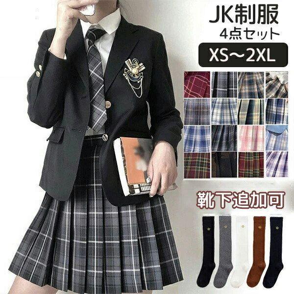 全16色 4点セット 卒業式スーツ 女の子 Jk制服 子供服 ゆったりサイズ フォーマルスーツ 女児 ジュニアスーツ 子供スーツ 中学生 高校生 制服 学生服 チェック Sunnyprize3498 Boxi 通販 Yahoo ショッピング