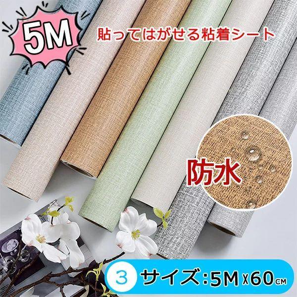 壁紙シール シール壁紙 壁紙 5m のり付き はがせる 張替え おしゃれ 防水 補修 保護 板壁 無地 Diy 粘着シート 北欧 家具 寝室 部屋 リビング キッチン トイレ Sw0510a1075 Boxi 通販 Yahoo ショッピング