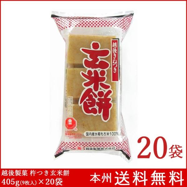 杵つき玄米もち405g 袋玄米餅越後製菓送料無料マクロビ玄米食 Buyee Buyee 提供一站式最全面最專業現地yahoo Japan拍賣代bid代拍代購服務