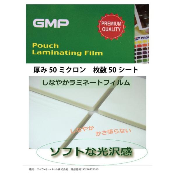 大好評のしなやかラミネートフィルム。試しに使ってみたい人、たくさんは必要ない人に50枚入りのお手軽パック。