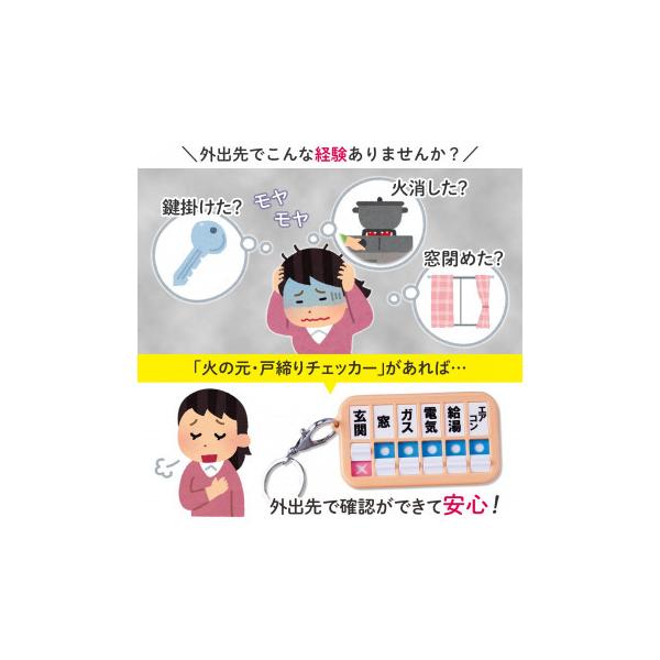 火の元 戸締りチェッカー ガス 不安 閉め忘れ 鍵 消し忘れ 物忘れ 元栓 忘れ物 かけ忘れ ストーブ 確認 かけた 施錠確認 Buyee Buyee 일본 통신 판매 상품 옥션의 대리 입찰 대리 구매 서비스