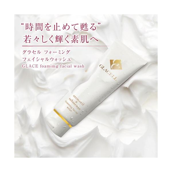 洗顔 毛穴 黒ずみ ヒト幹細胞 グラセル フォーミング フェイシャル ウォッシュ 100g テロセンス glacell