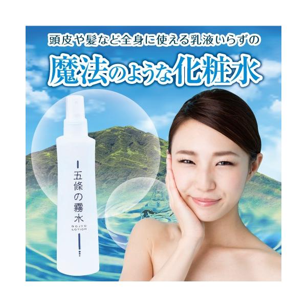 化粧水 しっとり 五條の霧水ベーシック 200mL 乾燥肌 敏感肌 保湿
