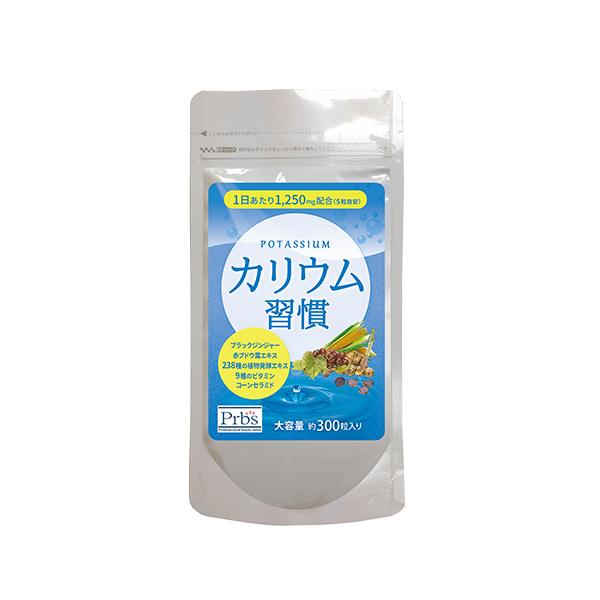 カリウム習慣 300粒 (60日分) 1日当 塩化カリウム1,250mg 大容量 カリウム サプリ 健康 サプリメント ミネラル不足 むくみ 改善 解消 ドラッグストア