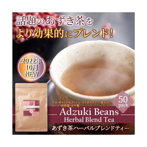 100％国産小豆使用 あずき茶ハーバルブレンドティー50包 大容量 ルイボスティー 杜仲茶 茶 ダイエット 健康