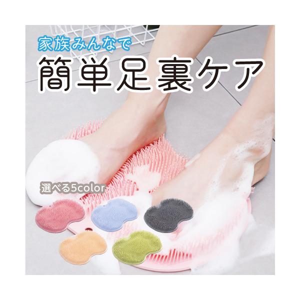 LINE友達登録で15％OFF フットブラシ 足洗いマット 足洗いブラシ 足洗マット 足裏 ブラシ フットケア 角質除去 足洗い グッズ 洗う マット ケア
