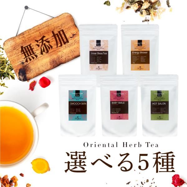 選べる5種 薬膳ハーブティー 36g　薬膳 ハーブティー 無添加 ノンカフェイン 漢方 茶 お茶 ダイエット 美容 更年期 ギフト プレゼント 贈り物