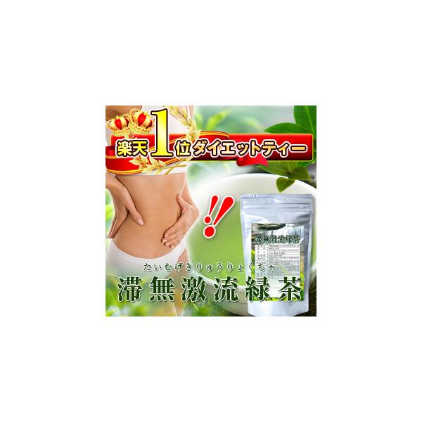 滞無激流緑茶 14包 キャンドルブッシュ ドクダミ オレンジピール 緑茶 イチョウ葉 マテ茶 ポイント消化 送料無料
