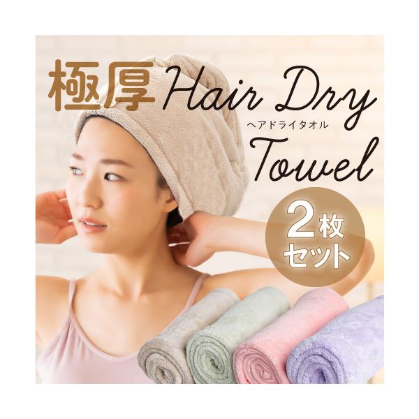 極厚 ヘアタオル 速乾 ２枚セット 子供 吸水 ヘアドライタオル ヘアキャップ ヘアターバン ヘアタオルキャップ  タオルキャップ