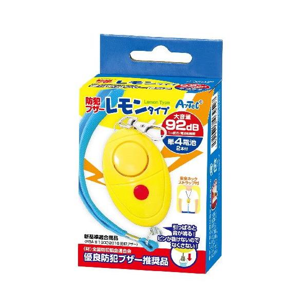 アーテック 防犯ブザーレモンタイプ(単4電池付)