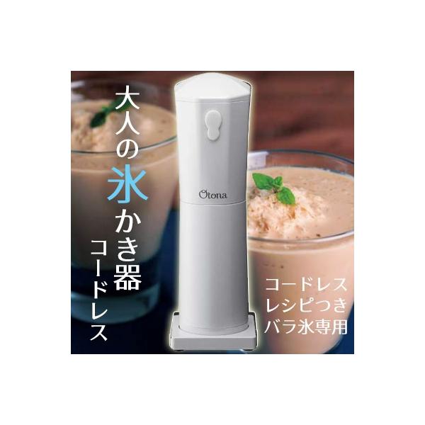 ドウシシャ DOSHISHA 大人の氷かき器コードレス CDIS-16PWH パール