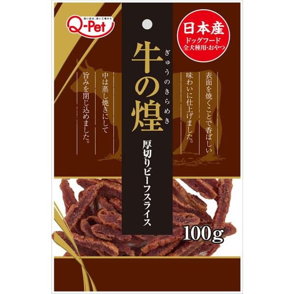 牛の煌 厚切りビーフスライス 100g