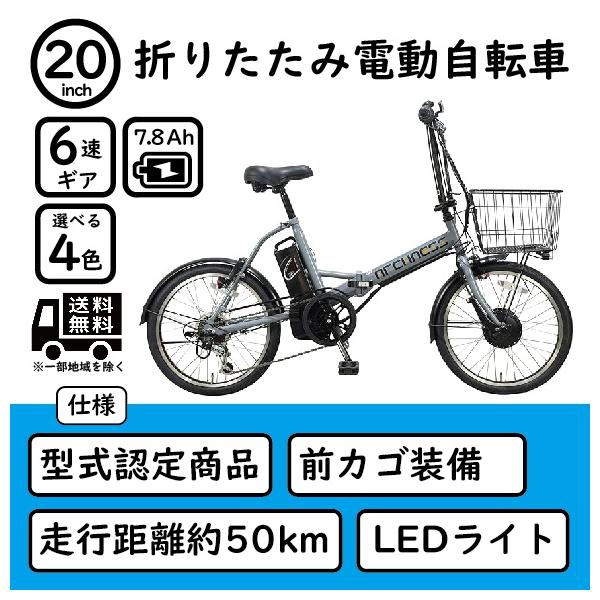 電動アシスト自転車 20インチ 折りたたみ自転車  シマノ外装6段変速 電動アシスト自転車 20インチ 折りたたみ 型式認定取得商品 電動