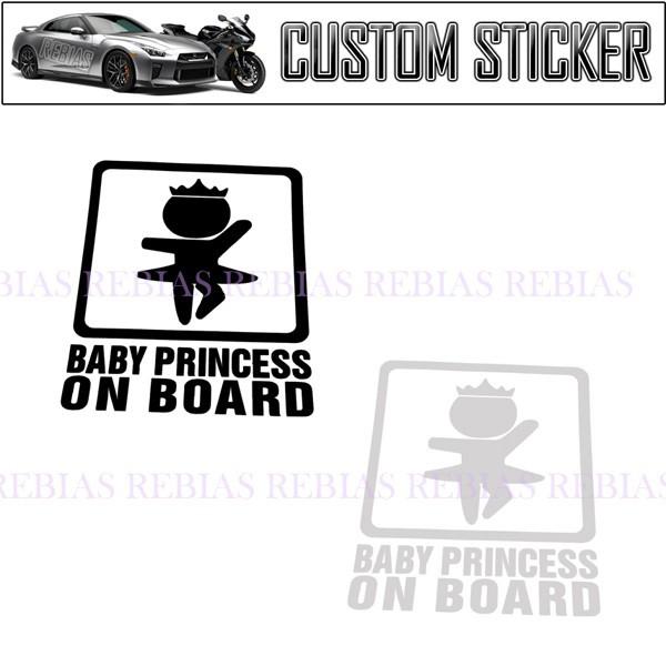 在庫特価 赤ちゃん 女の子 ステッカー BABY PRINCESS ON BOARD ベビー プリンセス オン ボード 汎用