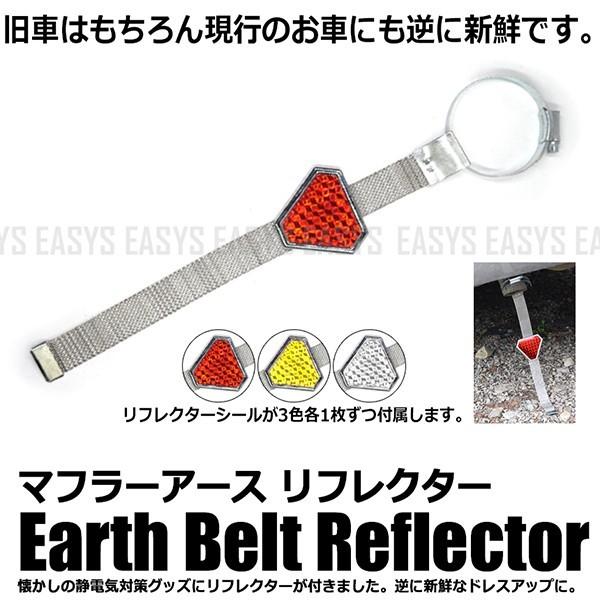 在庫特価 マフラー アース リフレクター ベルト 帯電防止 静電気 対策 ストラップ 汎用 レトロ カスタム