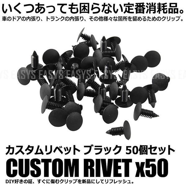 在庫特価 リベット クリップ 50個 セット パネル  ピン 外装 内装 DIY 汎用 カスタム ドレスアップ