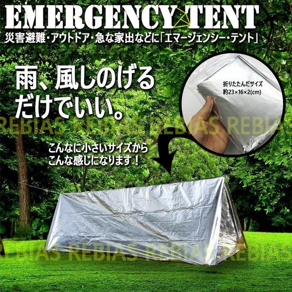 在庫特価 テント エマージェンシー シェルター アウトドア 災害 避難 緊急 野宿 車中泊 登山 サバイバル