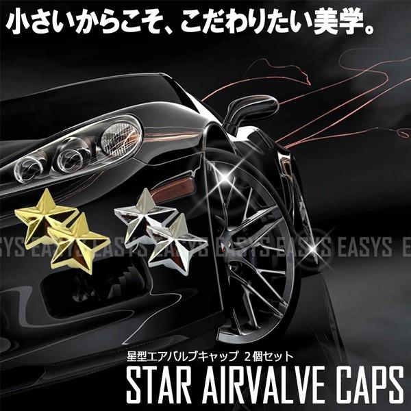 在庫特価 スター エアバルブキャップ 星型 2個 セット タイヤ 空気 STAR 汎用