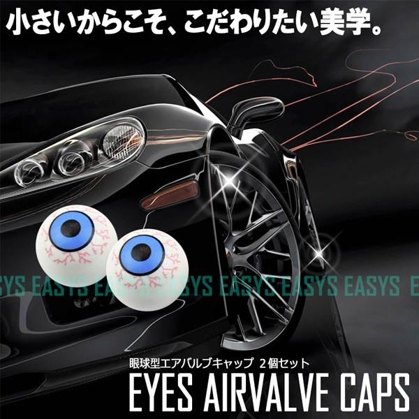 在庫特価 アイズ エアバルブキャップ 眼球 2個 セット 眼玉 タイヤ 空気 EYES 汎用