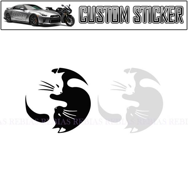 在庫特価 陰陽 猫 ステッカー 風水 白猫 黒猫 猫 cat 太極 ウォールステッカー ドレスアップ 汎用