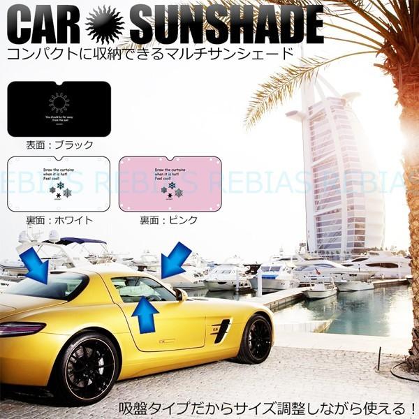 在庫特価 サンシェード 日除け 熱中症 対策 日焼け 防止 sunshade 汎用 フロントガラス