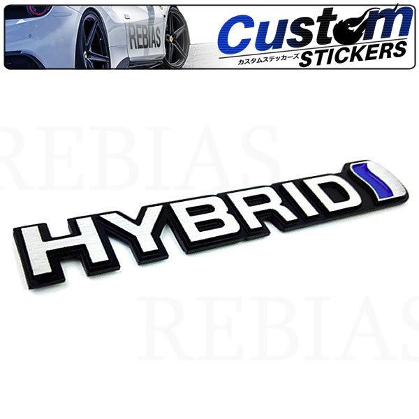 在庫特価 HYBRID 3D エンブレム メタル ステッカー ハイブリッド 