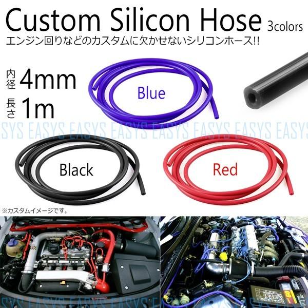 在庫特価 シリコンホース カスタム 4mm 1m チューブ エンジンルーム レッド ブルー ブラック silicon hose
