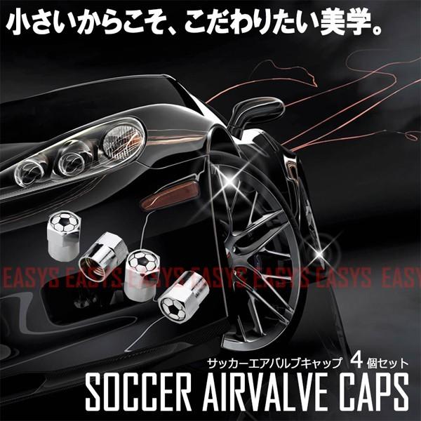 在庫特価 サッカー エアバルブキャップ 4個 セット サッカーボール soccer ball タイヤ 空気 汎用