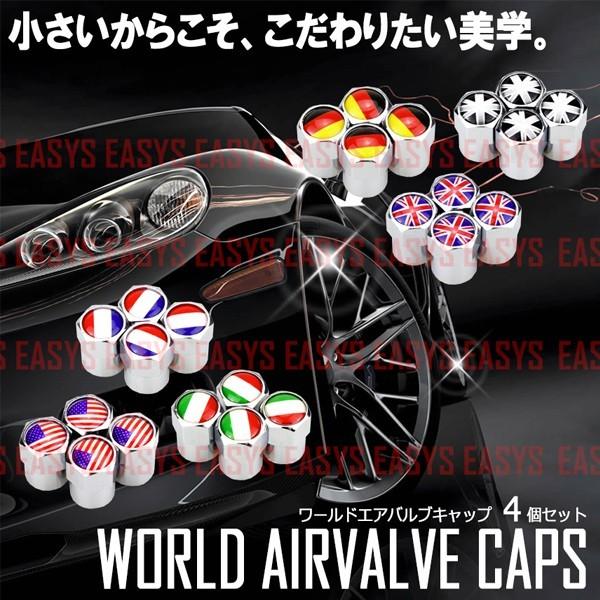 在庫特価 ワールド エアバルブキャップ 4個 セット 国旗 イタリア ドイツ フランス イギリス アメリカ タイヤ 空気