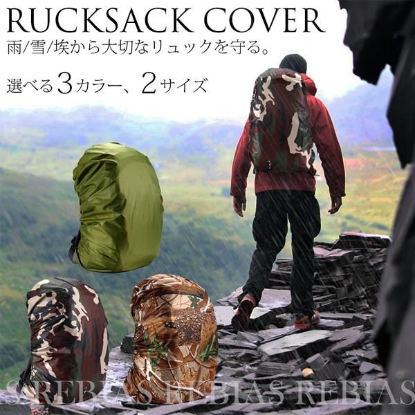 在庫特価 リュック カバー 防水 迷彩 防護 リュックサック 登山 アウトドア サバイバル